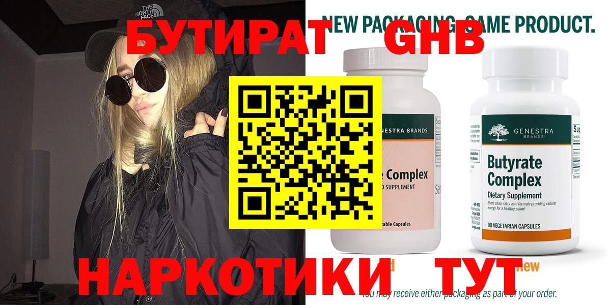 Бутират BDO  Вход с VPN  Северск 