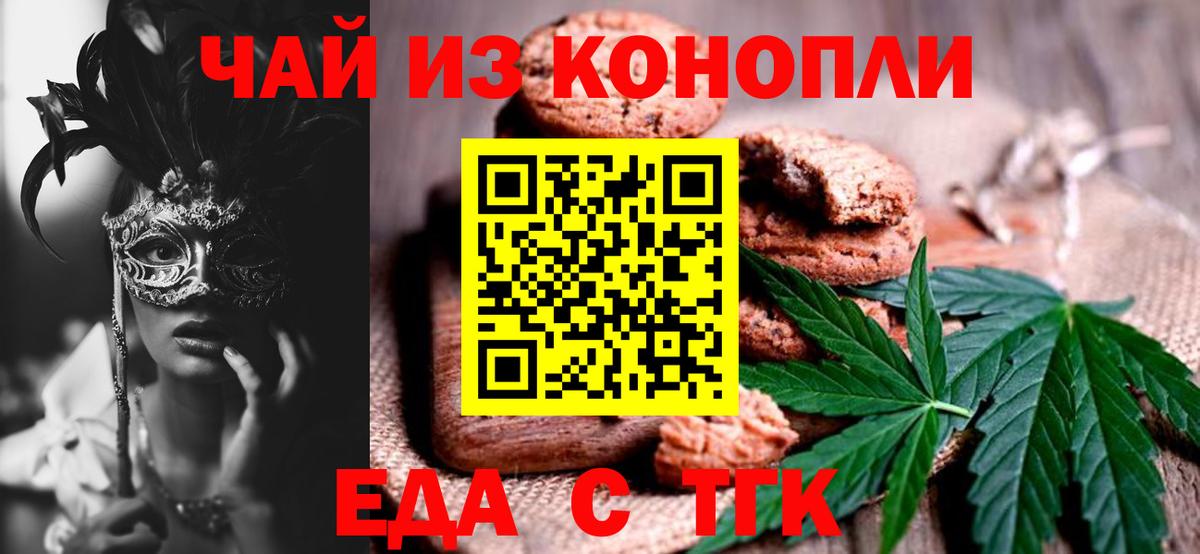 Cannafood марихуана Северск