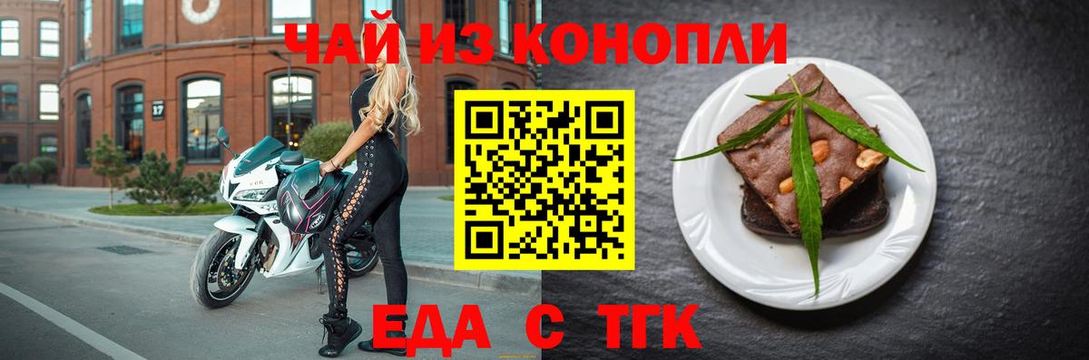 Северск  Cannafood марихуана  Вход с VPN 
