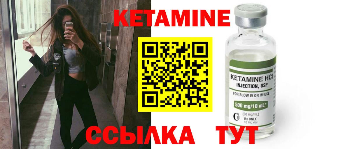 КЕТАМИН VHQ  Вход с VPN  Северск  Кетамин VHQ 