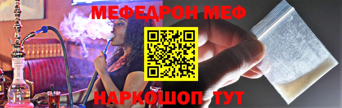 МЯУ-МЯУ  Мефедрон  Вход с VPN  Северск  Мефедрон мяу мяу  Мефедрон мука 