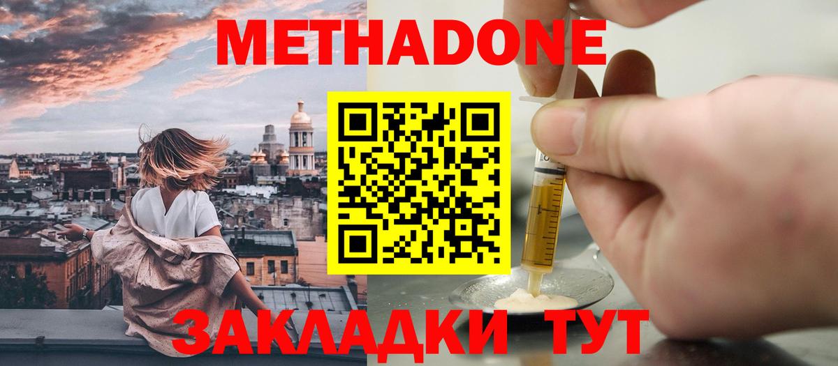 Метадон белоснежный  darknet наркотические препараты  Северск  Вход с VPN  Метадон мёд 