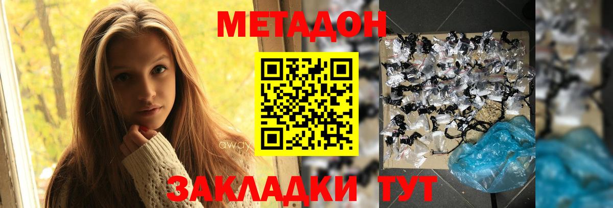 МЕТАДОН кристалл Северск